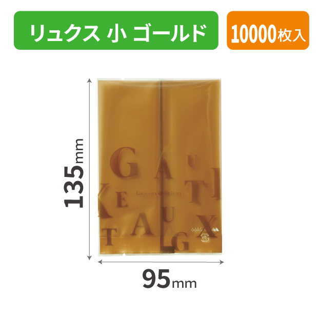 20-2466G リュクス 小 ゴールド