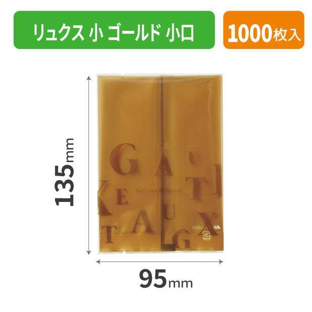 20-2466GX リュクス 小 ゴールド 小口