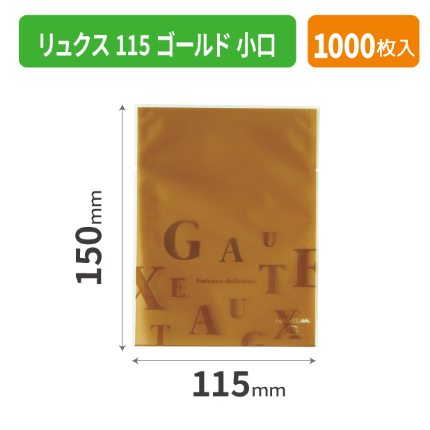 20-2468GX リュクス 115 ゴールド 小口