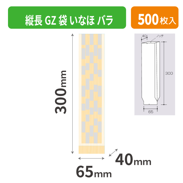 19-575IXX 縦長GZ袋 いなほ バラ