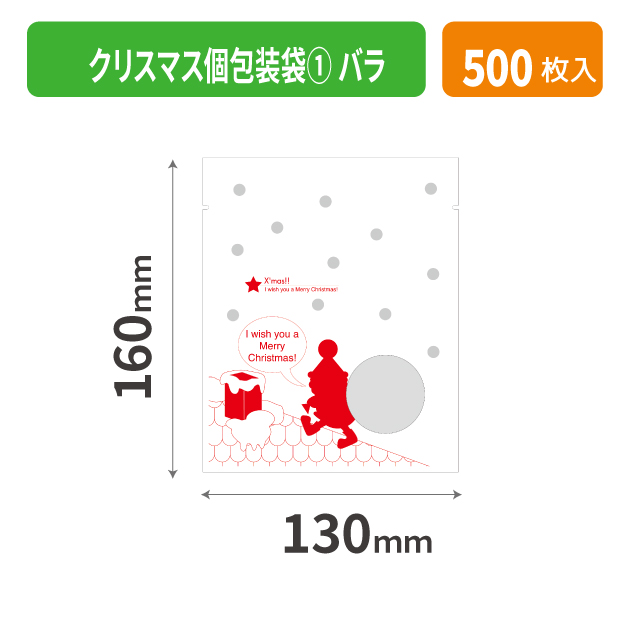 19-518XX クリスマス個包装袋① バラ