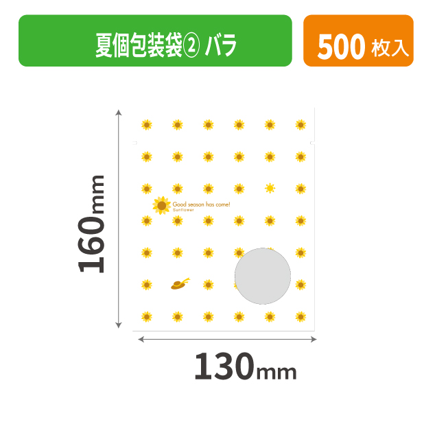 19-531XX 夏個包装袋② バラ