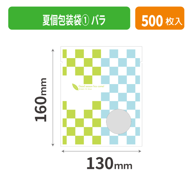 19-511XX 夏個包装袋① バラ