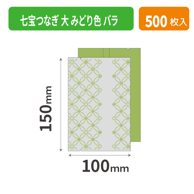 19-702GXX 七宝つなぎ 大 みどり色 バラ