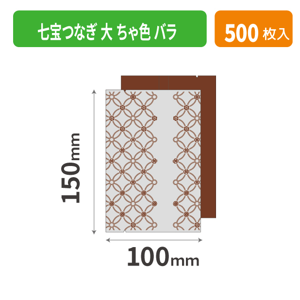 19-702BXX 七宝つなぎ 大 ちゃ色 バラ