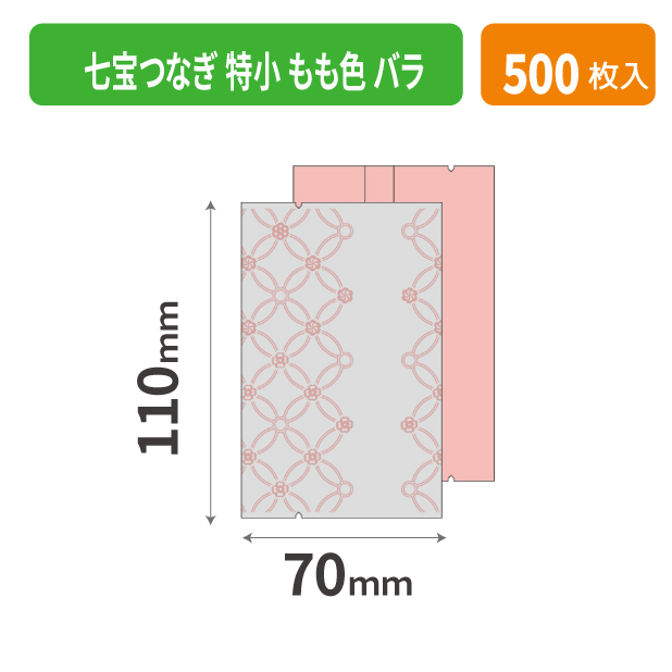 19-700PXX 七宝つなぎ 特小 もも色 バラ