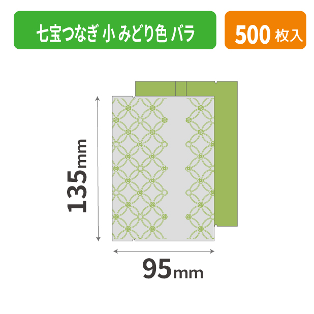 19-701GXX 七宝つなぎ 小 みどり色 バラ