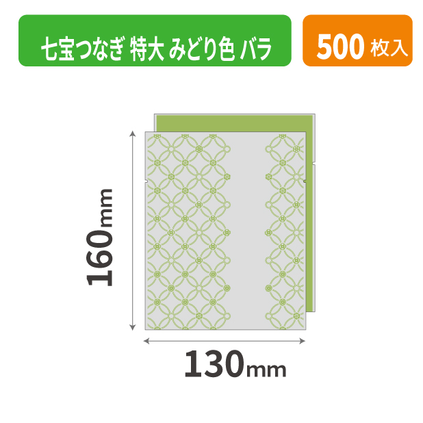 19-704GXX 七宝つなぎ 特大 みどり色 バラ