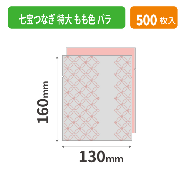 19-704PXX 七宝つなぎ 特大 もも色 バラ