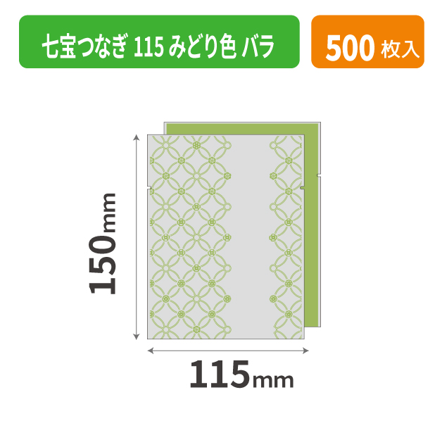 19-703GXX 七宝つなぎ 115 みどり色 バラ