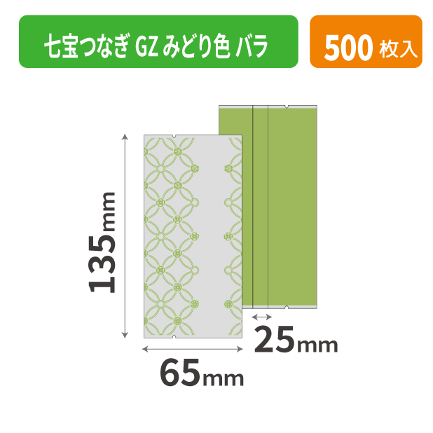 19-705GXX 七宝つなぎ GZ みどり色 バラ