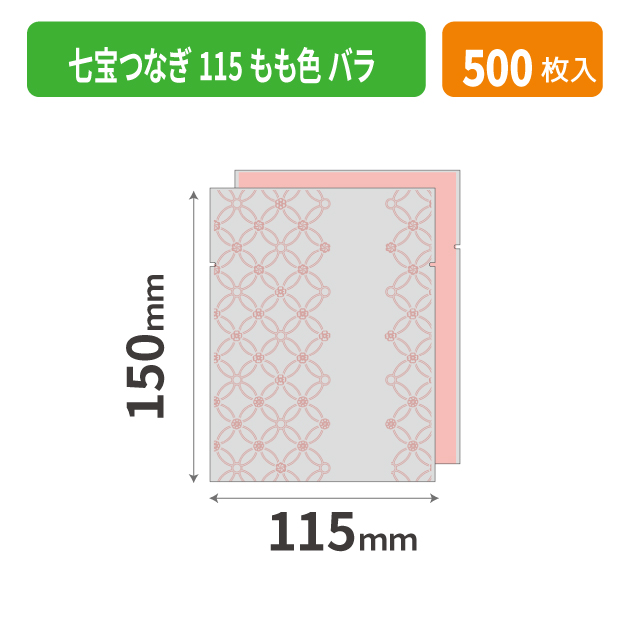 19-703PXX 七宝つなぎ 115 もも色 バラ