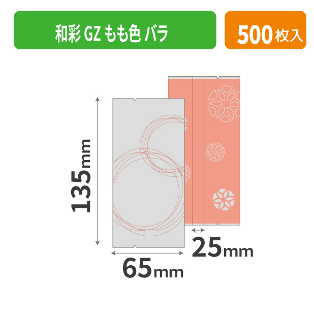 19-711PXX 和彩 GZ もも色 バラ