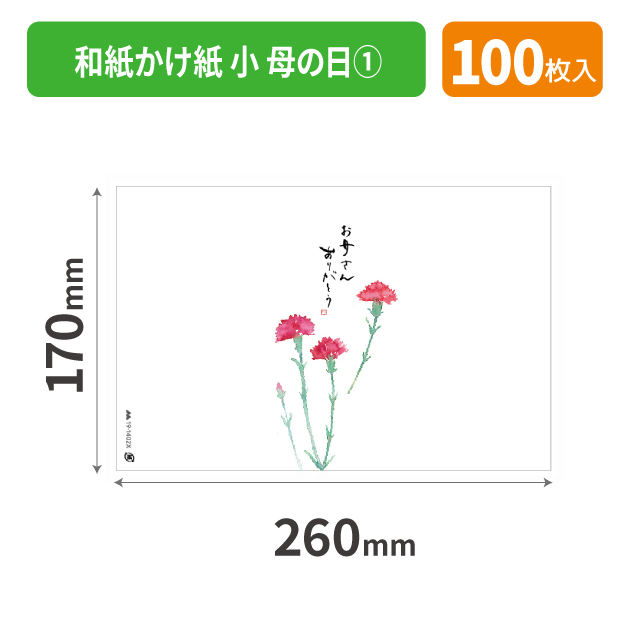 19-1402X 和紙かけ紙 小 母の日①