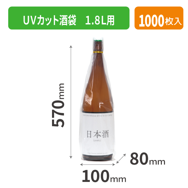 K-1694 UVカット酒袋 1.8L用