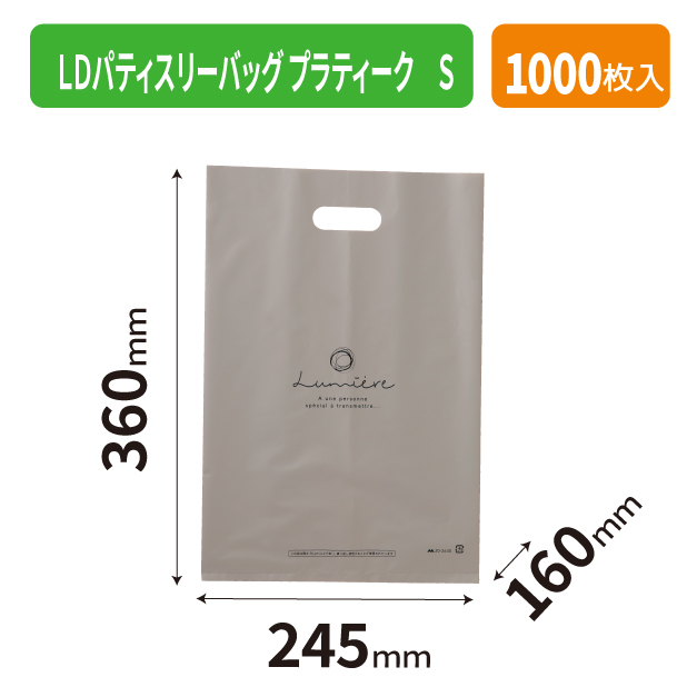 20-2630 LDパティスリーバッグ プラティーク S商品画像1