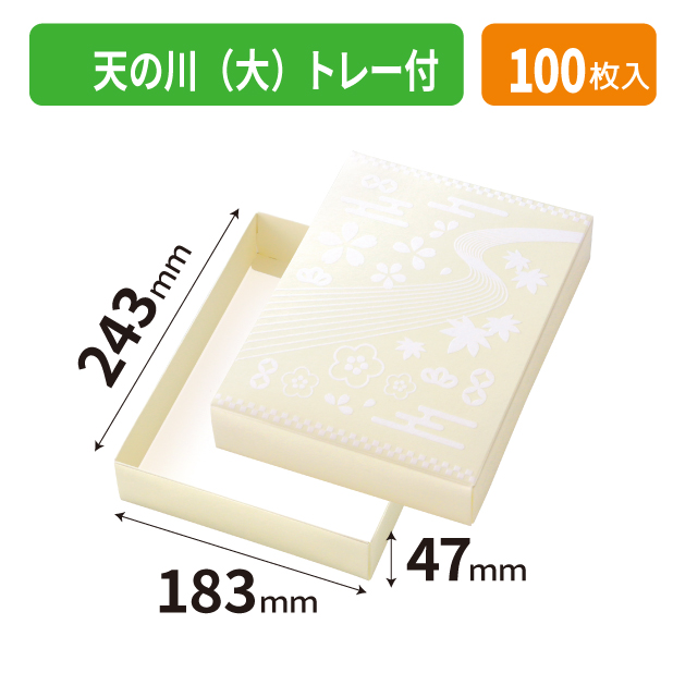 19-1535B 天の川(大)トレー付商品画像1