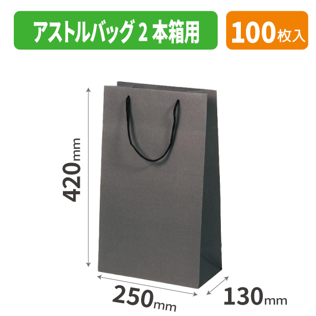 K-1722 アストルバッグ 720ml×2本箱用商品画像1