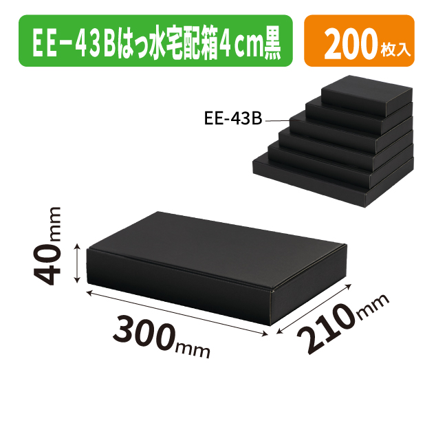 EE-43B はっ水宅配箱 4cm 黒