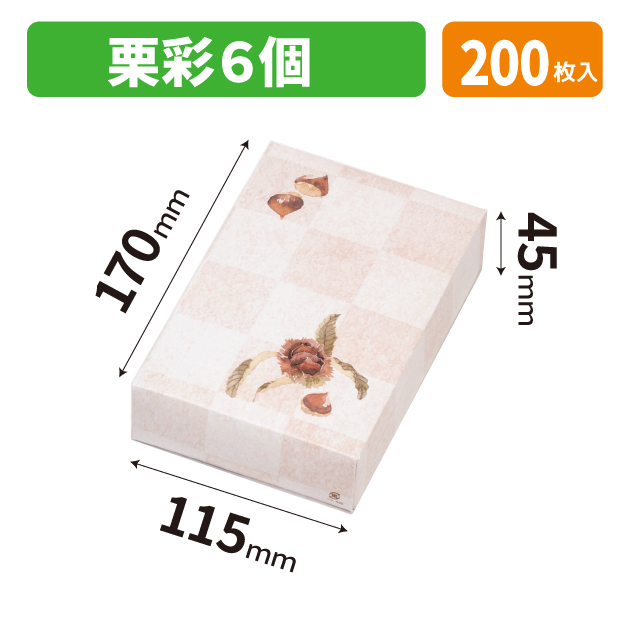 19-1569 栗彩6個