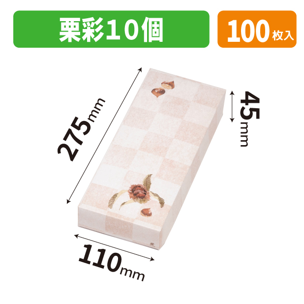19-1570 栗彩10個