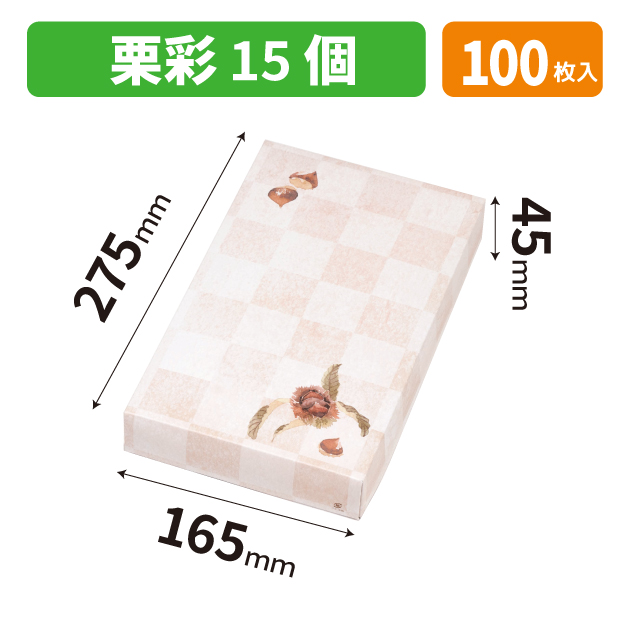 19-1571 栗彩15個