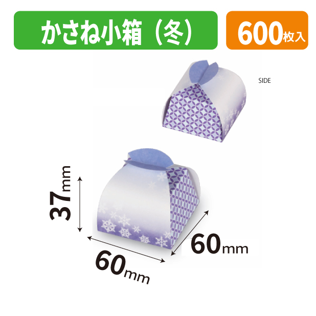 19-1567 かさね小箱（冬）
