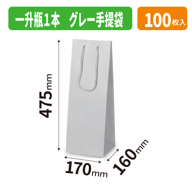 K-1744 一升瓶1本 グレー手提袋