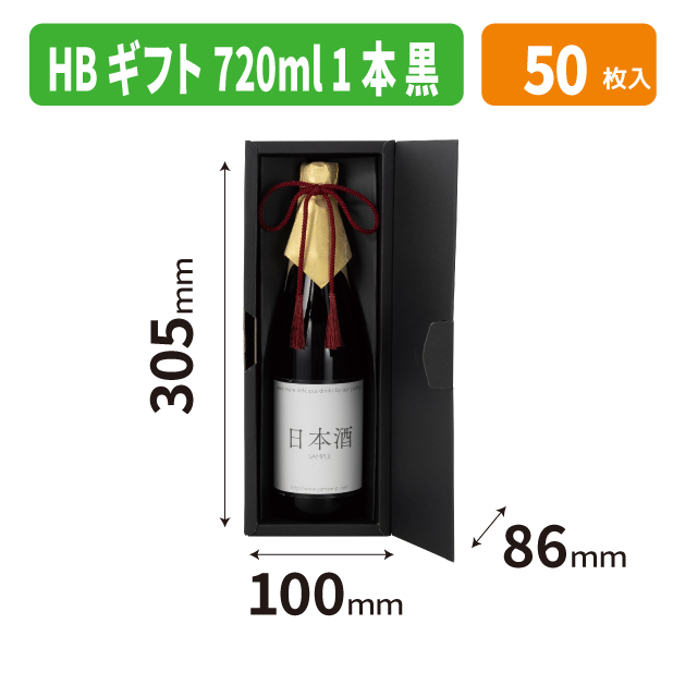 K-1749 HBギフト 720ml 1本 黒