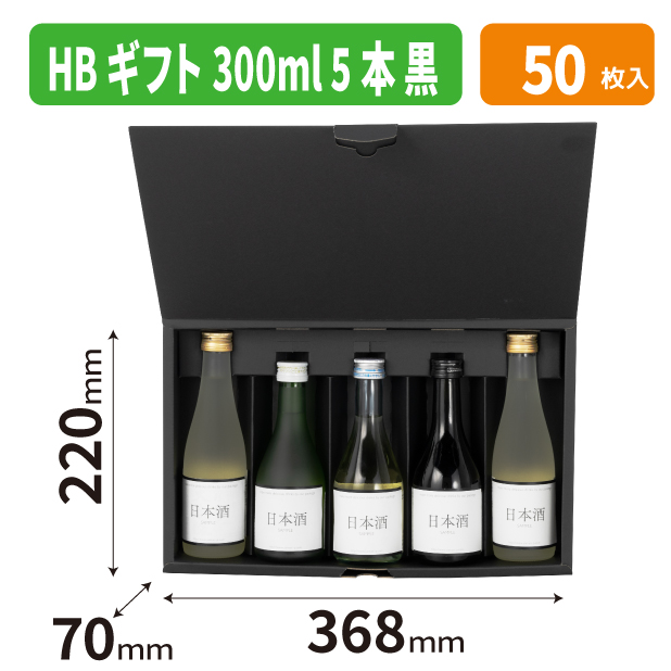 K-1752 HBギフト 300ml 5本 黒