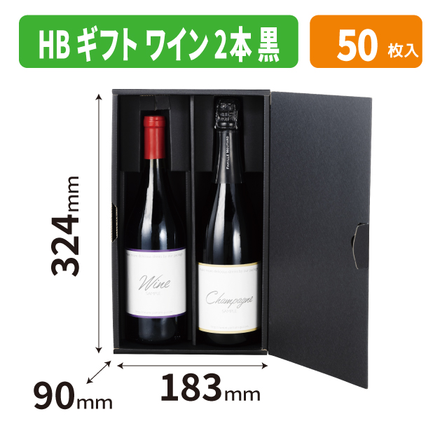 K-1756 HBギフト ワイン2本 黒