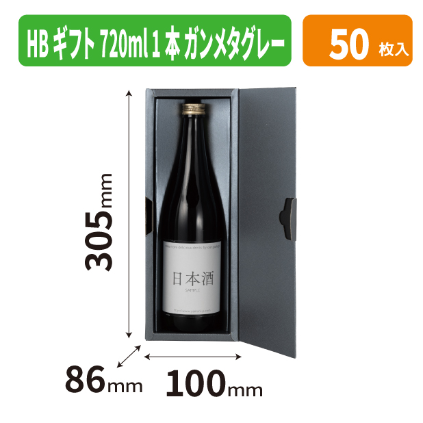 K-1757 HBギフト 720ml 1本 ガンメタグレー