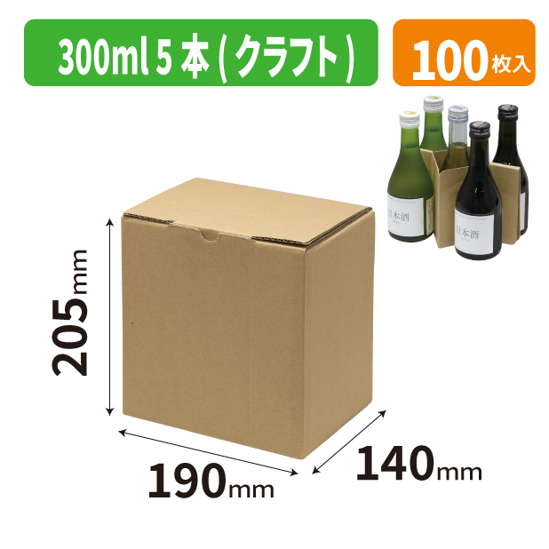 K-1765 300ml 5本(クラフト)商品画像1