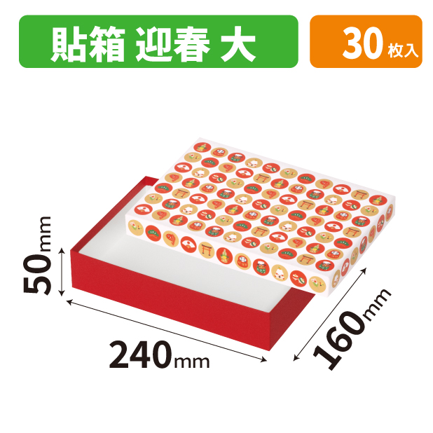 19-1575 貼箱（大）　迎春