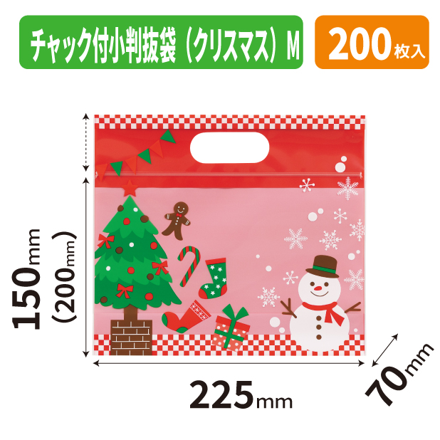 19-1562 チャック付小判抜袋（クリスマス）　M商品画像1