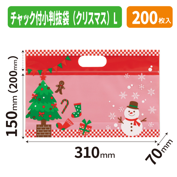 19-1563 チャック付小判抜袋（クリスマス）　L商品画像1