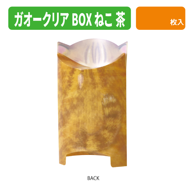 20-2691 ガオークリアBOX　茶ねこ商品画像2