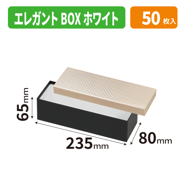 20-2751 エレガントBOX　ホワイト