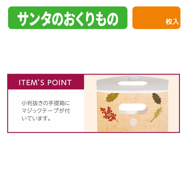 20-2773 サンタのおくりもの商品画像3