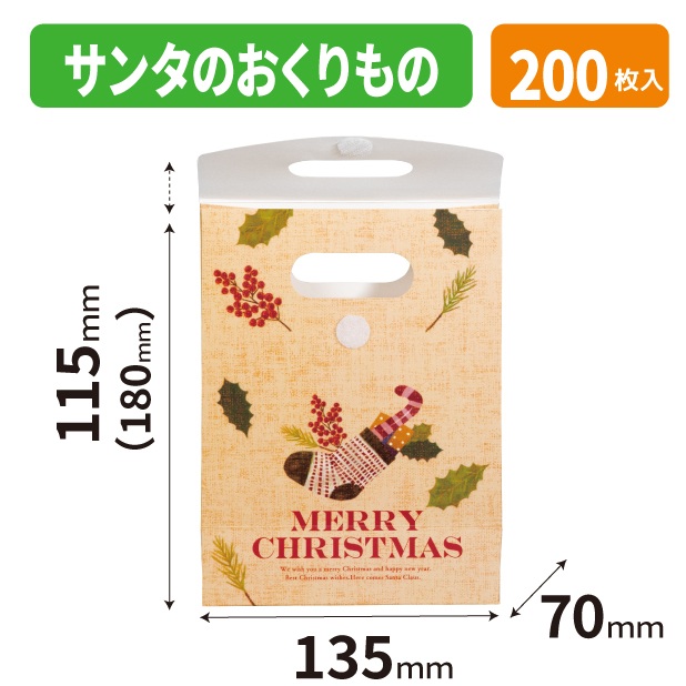 20-2773 サンタのおくりもの商品画像1