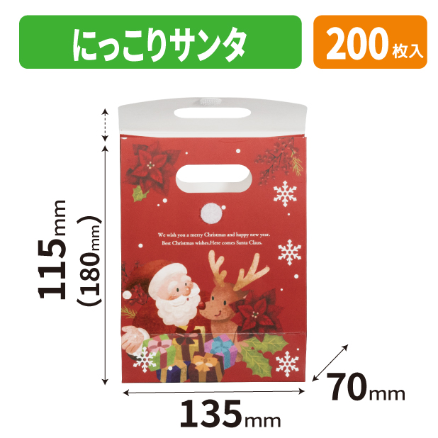 20-2774 にっこりサンタ商品画像1