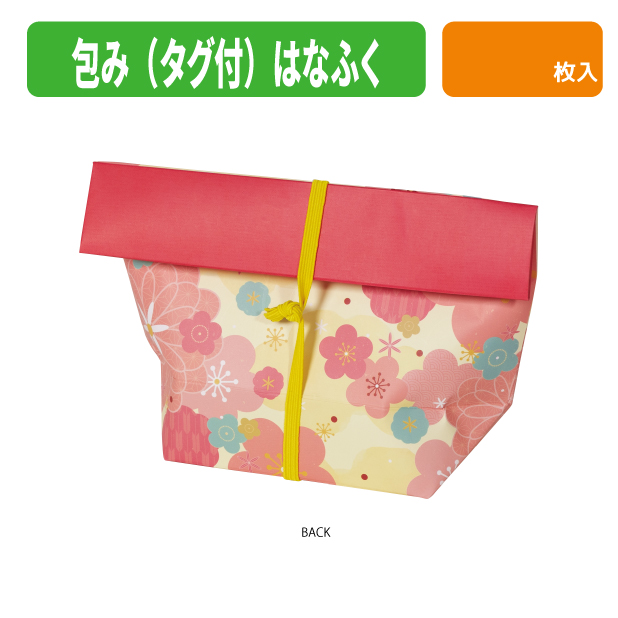 20-2785 はなふく包み（タグ付）商品画像2