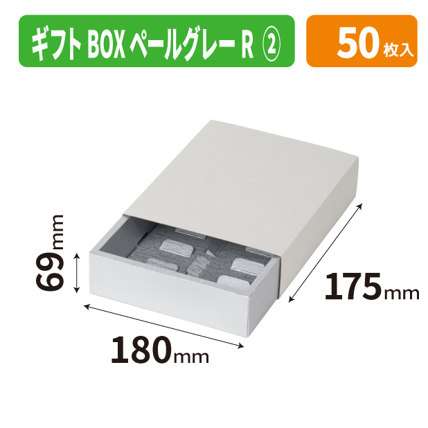 20-2791 ギフトBOXペールグレーR2