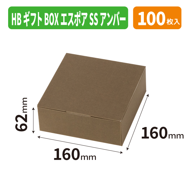 20-2804 HBギフトBOX　エスポアSS　アンバー