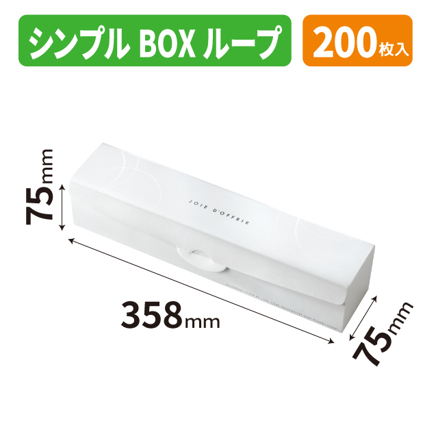 20-2812 シンプルBOX　ループ