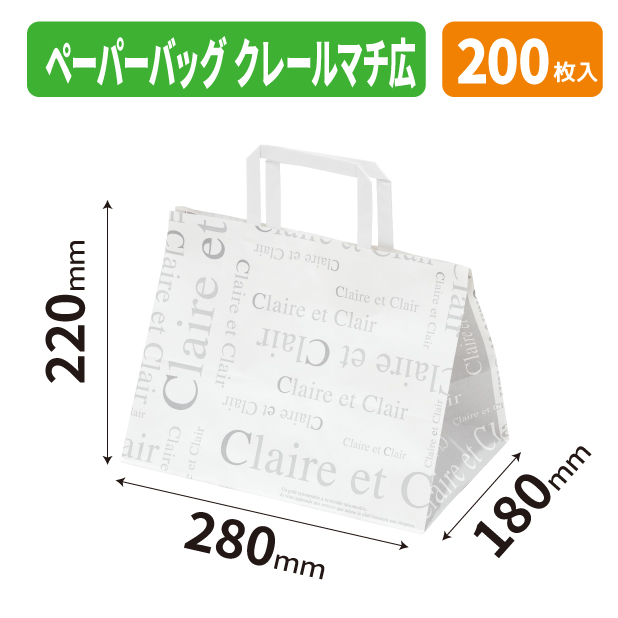 20-2815 ペーパーバッグ　クレール　マチ広