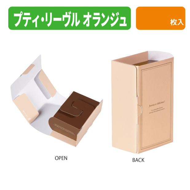 20-2816 プティ・リーヴル　オランジュ商品画像2