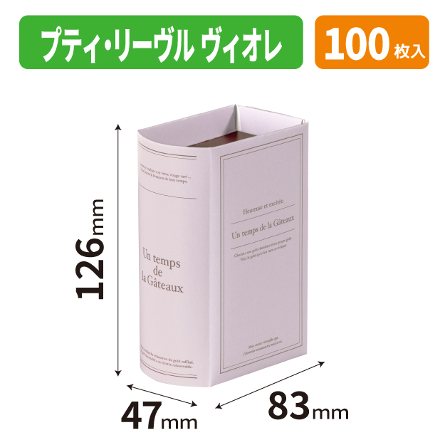 20-2817 プティ・リーヴル　ヴィオレ