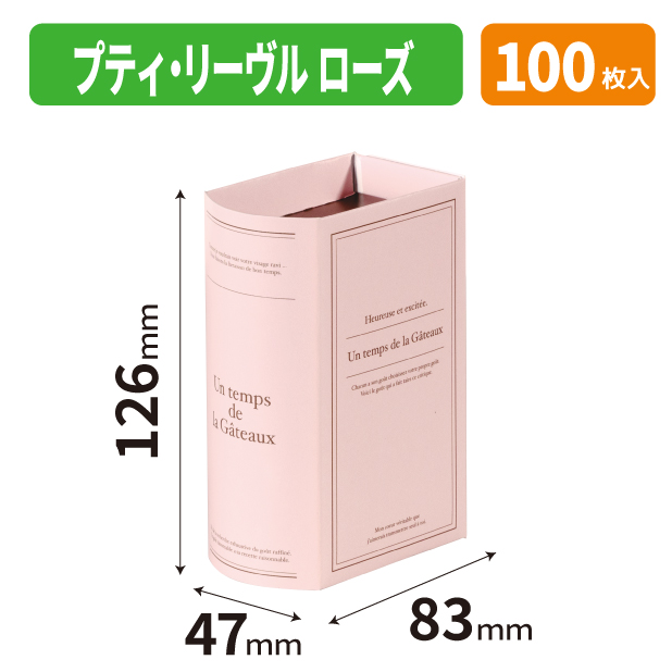 20-2818 プティ・リーヴル　ローズ