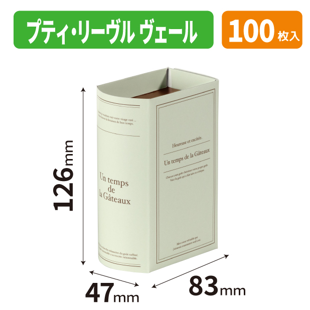 20-2820 プティ・リーヴル　ヴェール